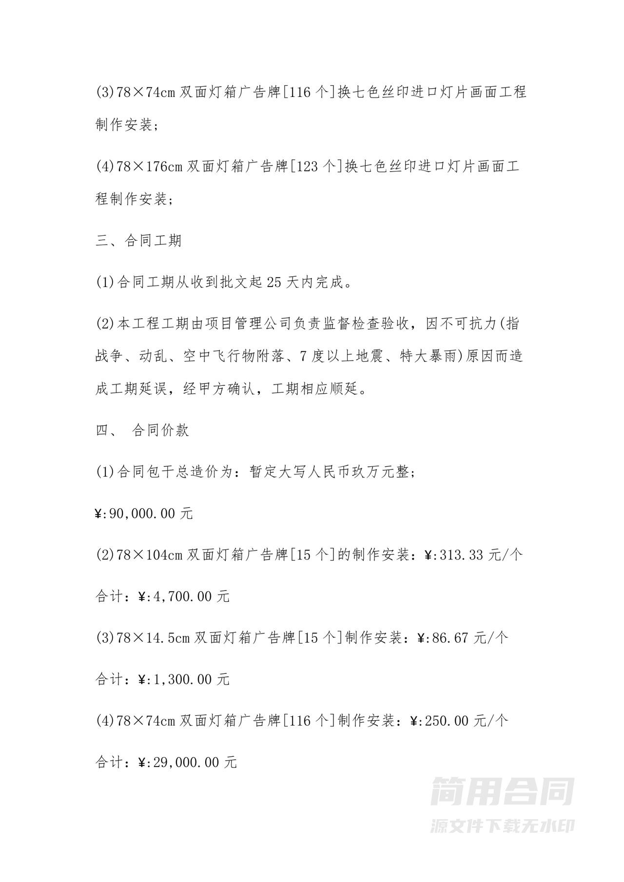 广告制作安装合同协议书