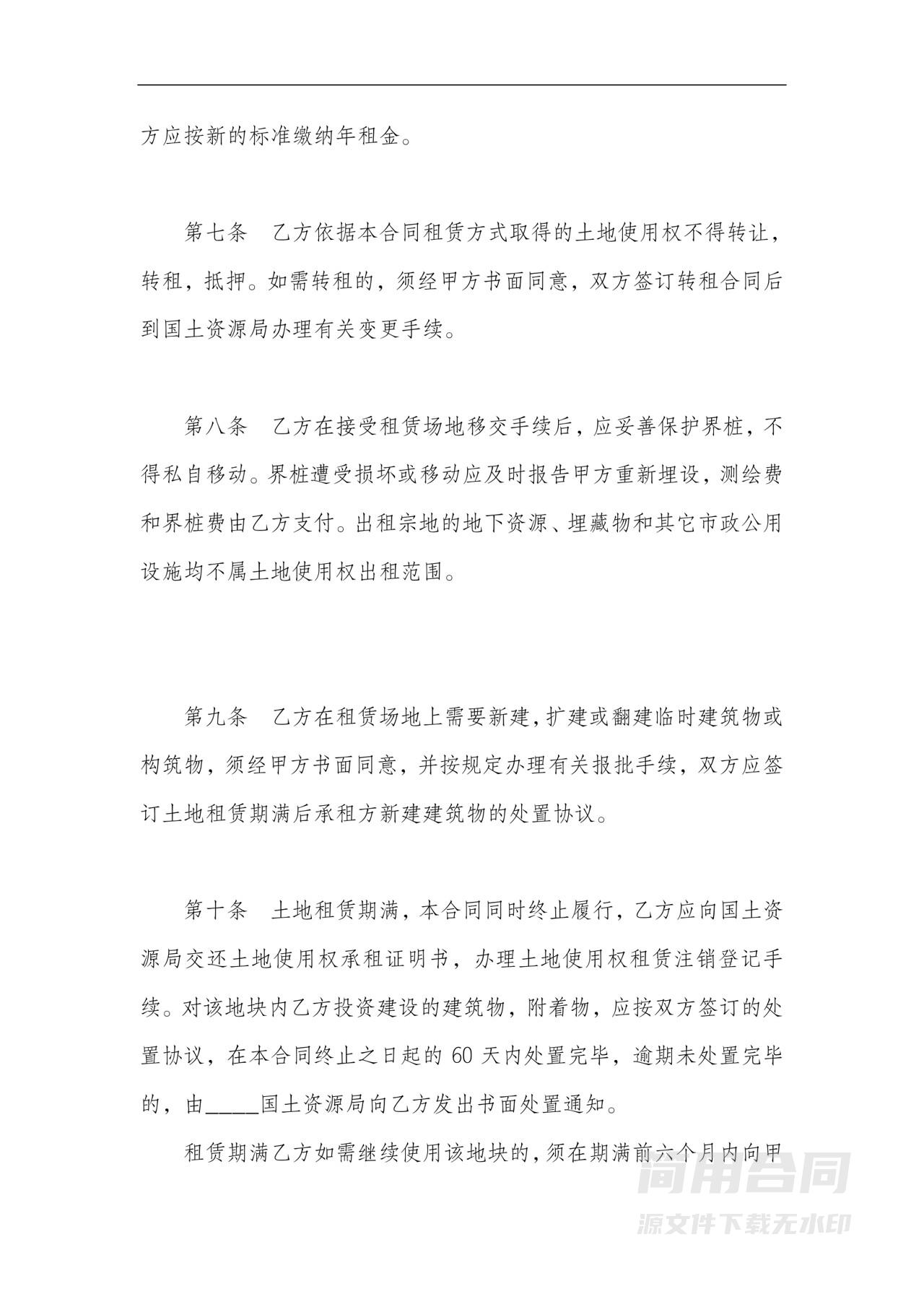 农村集体土地租赁合同