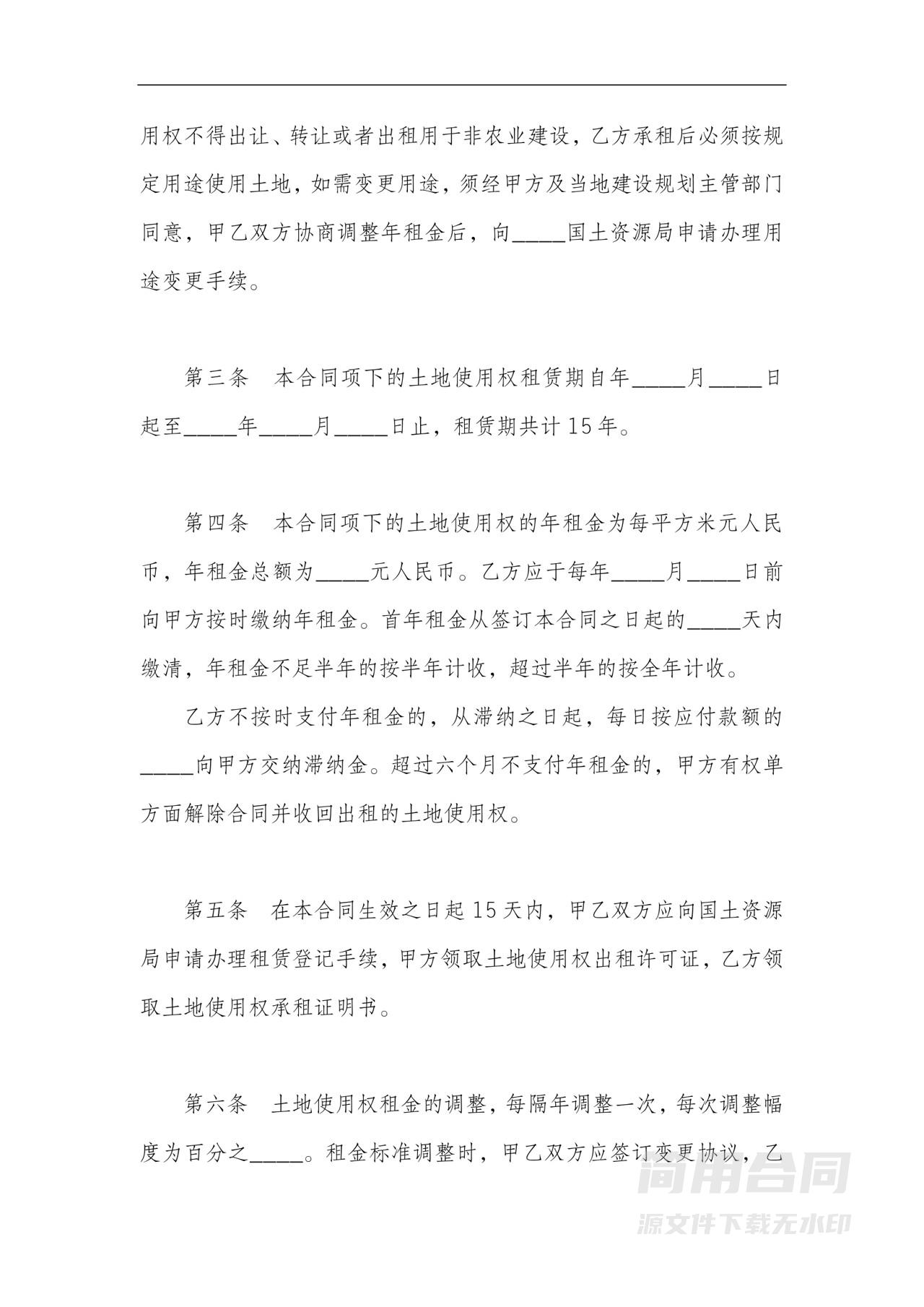 农村集体土地租赁合同