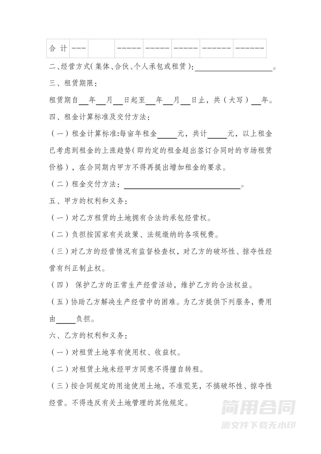 农村集体土地租赁合同-标准