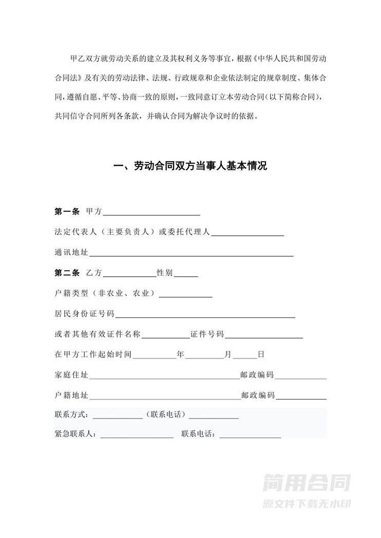 劳动合同优秀范本(附保密协议) 劳动合同优秀范本(附保密协议)