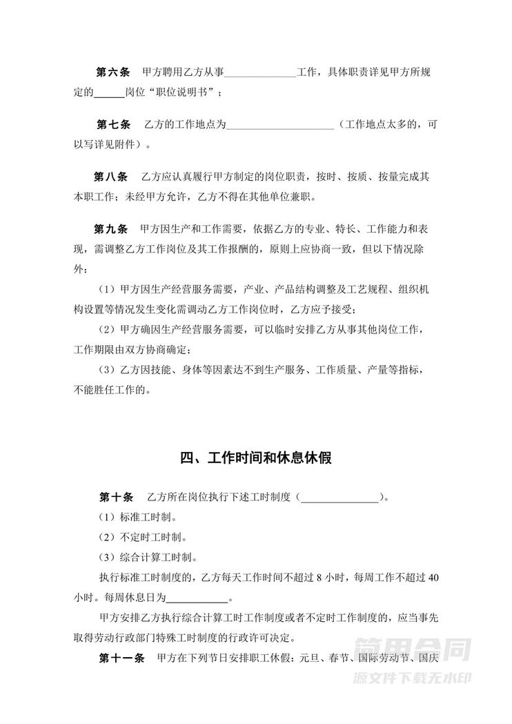 劳动合同优秀范本(附保密协议) 劳动合同优秀范本(附保密协议)