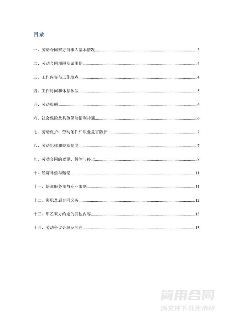 劳动合同优秀范本(附保密协议) 劳动合同优秀范本(附保密协议)