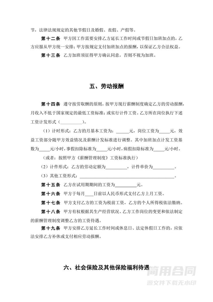 劳动合同优秀范本(附保密协议) 劳动合同优秀范本(附保密协议)