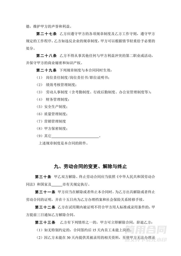 劳动合同优秀范本(附保密协议) 劳动合同优秀范本(附保密协议)