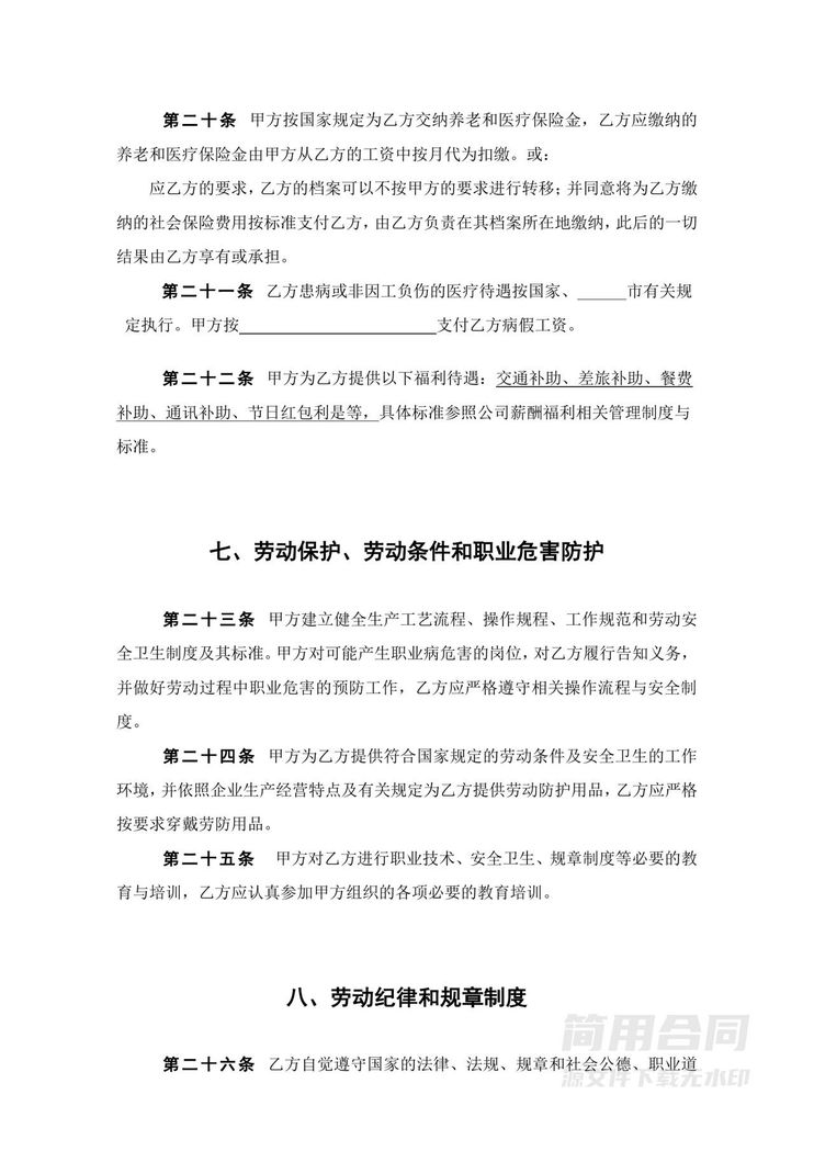 劳动合同优秀范本(附保密协议) 劳动合同优秀范本(附保密协议)