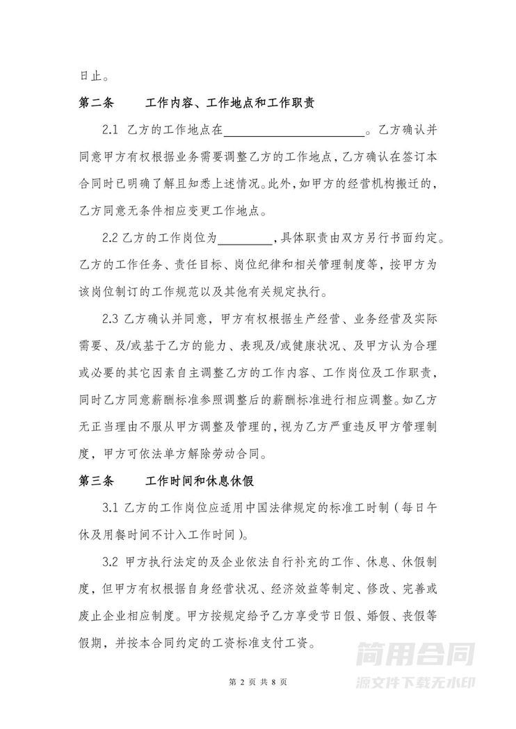 劳动合同书电子版 劳动合同书电子版