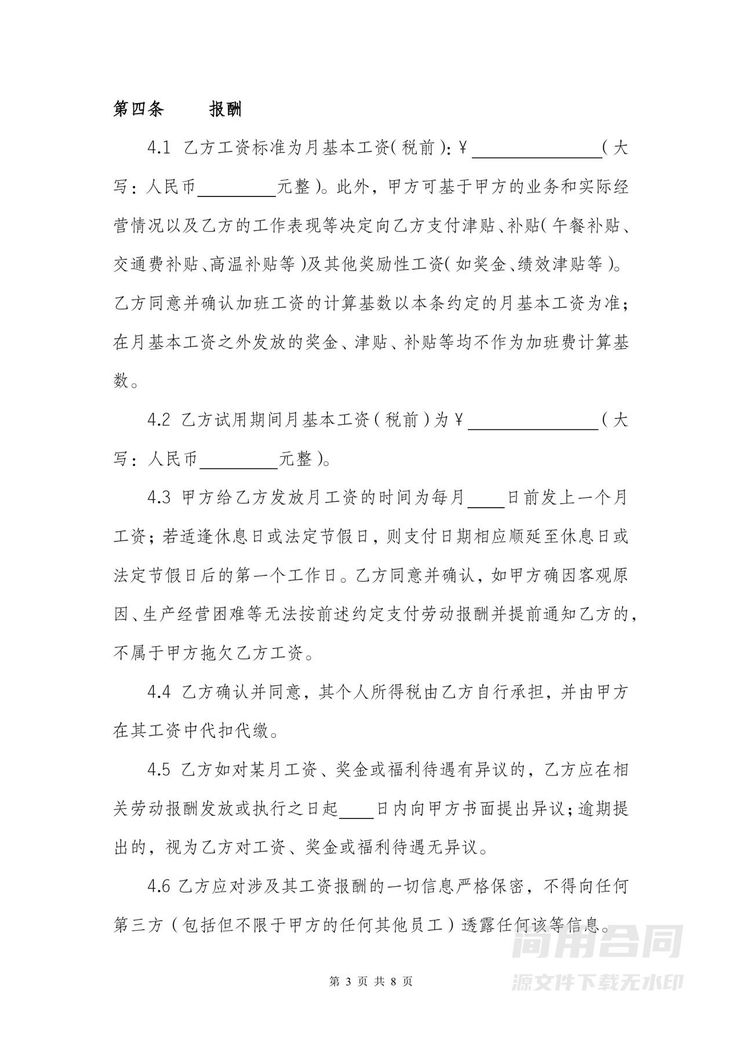 劳动合同书电子版 劳动合同书电子版