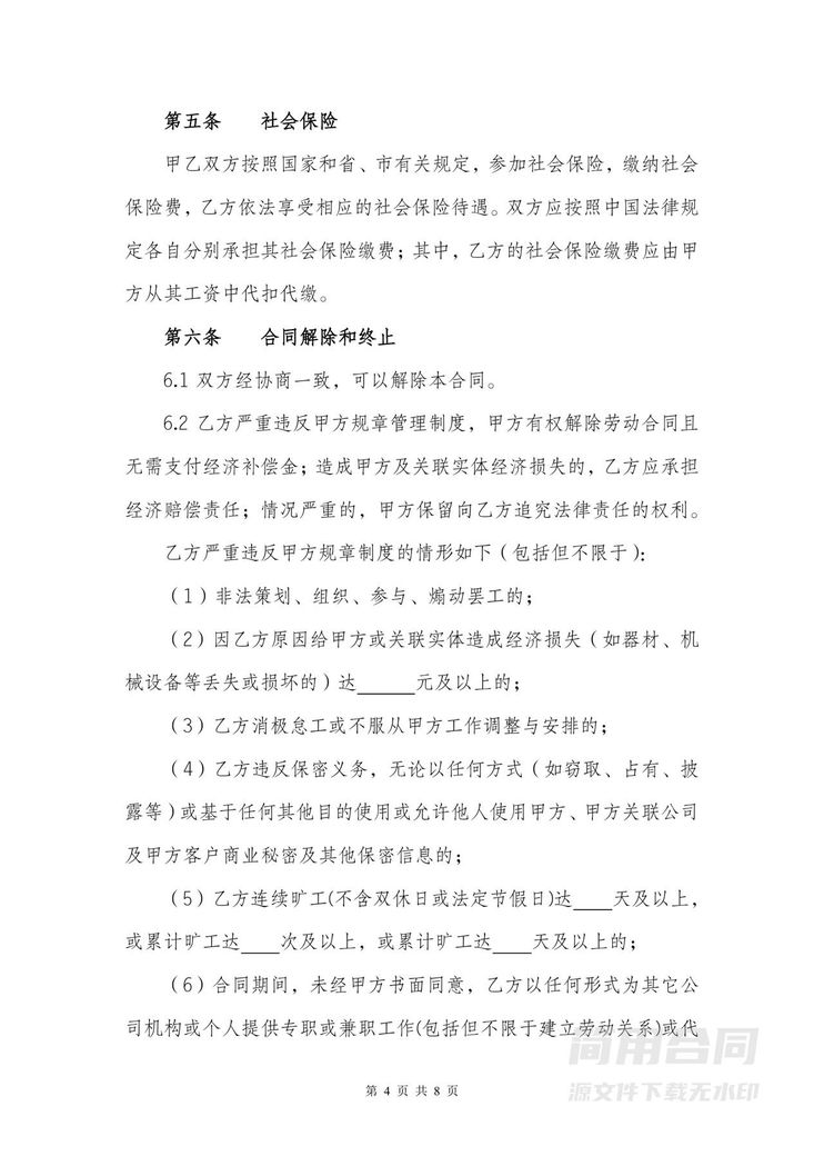 劳动合同书电子版 劳动合同书电子版