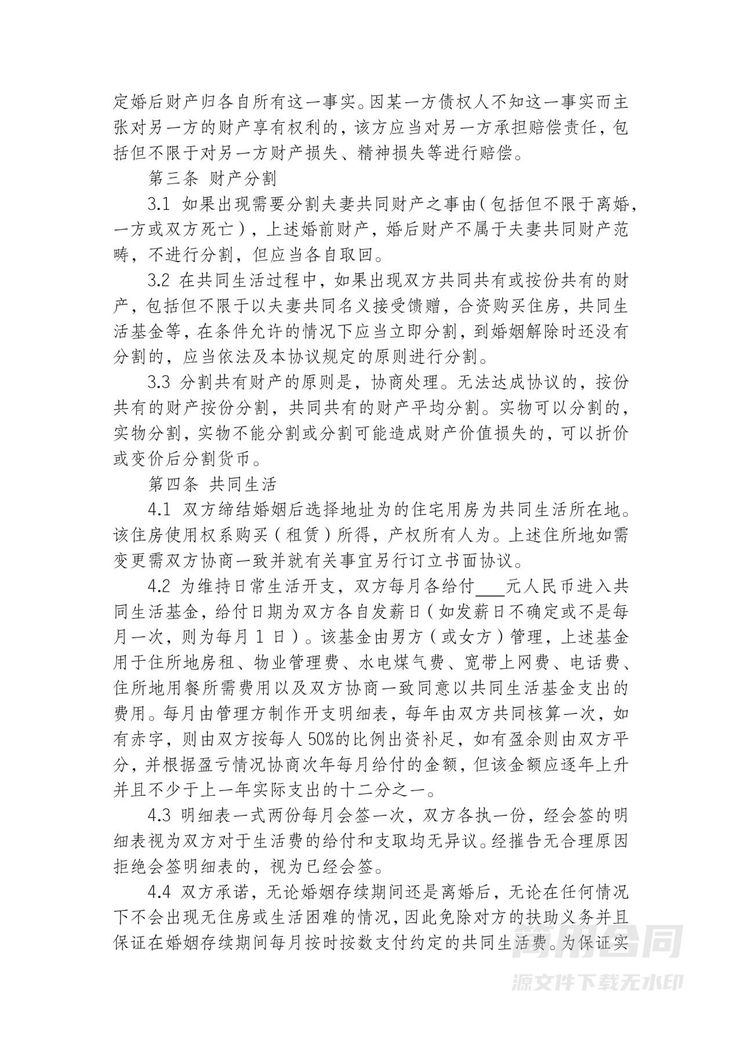 婚内协议书-完整版 婚内协议书-完整版