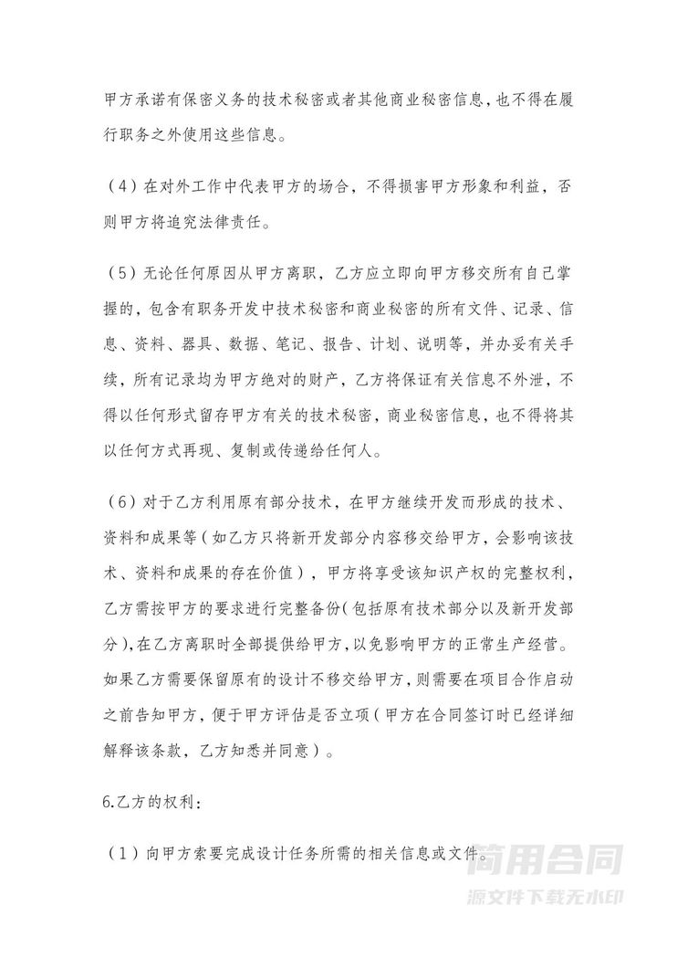 技术兼职劳务合同 技术兼职劳务合同