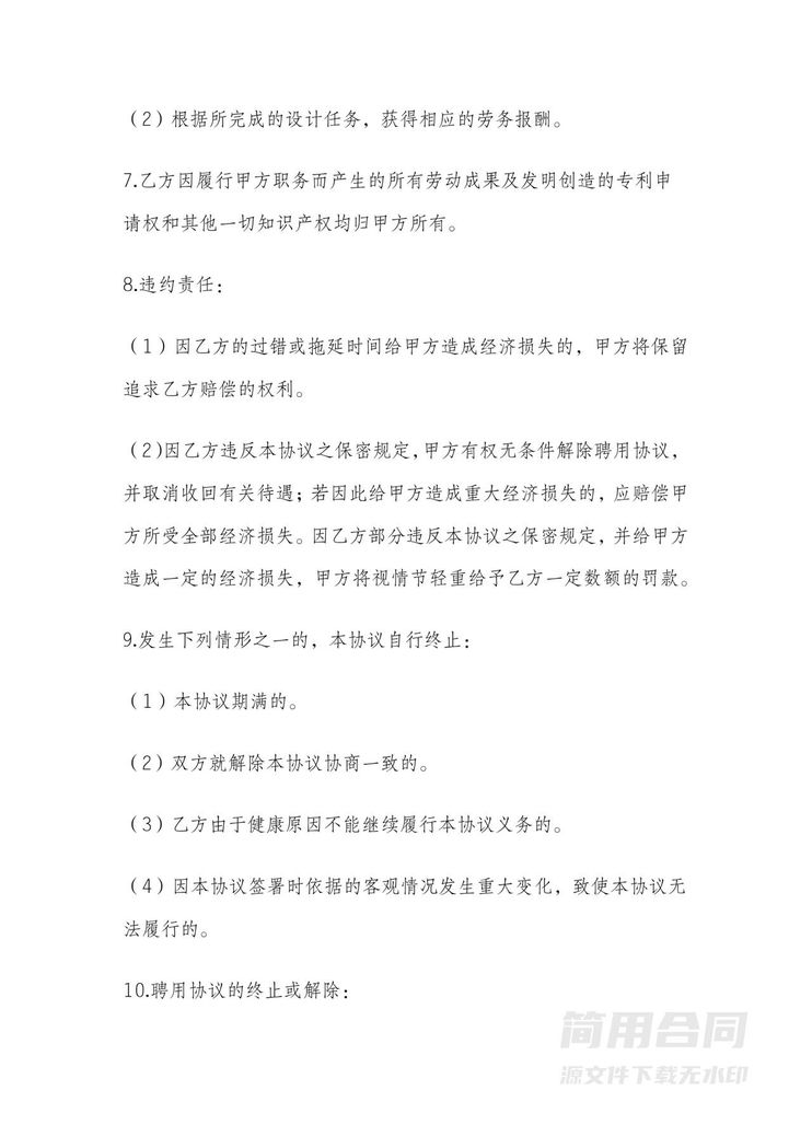 技术兼职劳务合同 技术兼职劳务合同