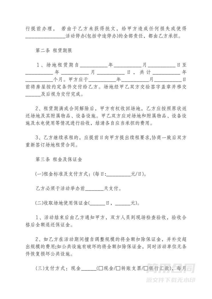 地面活动场地租赁合同范本1 地面活动场地租赁合同范本1