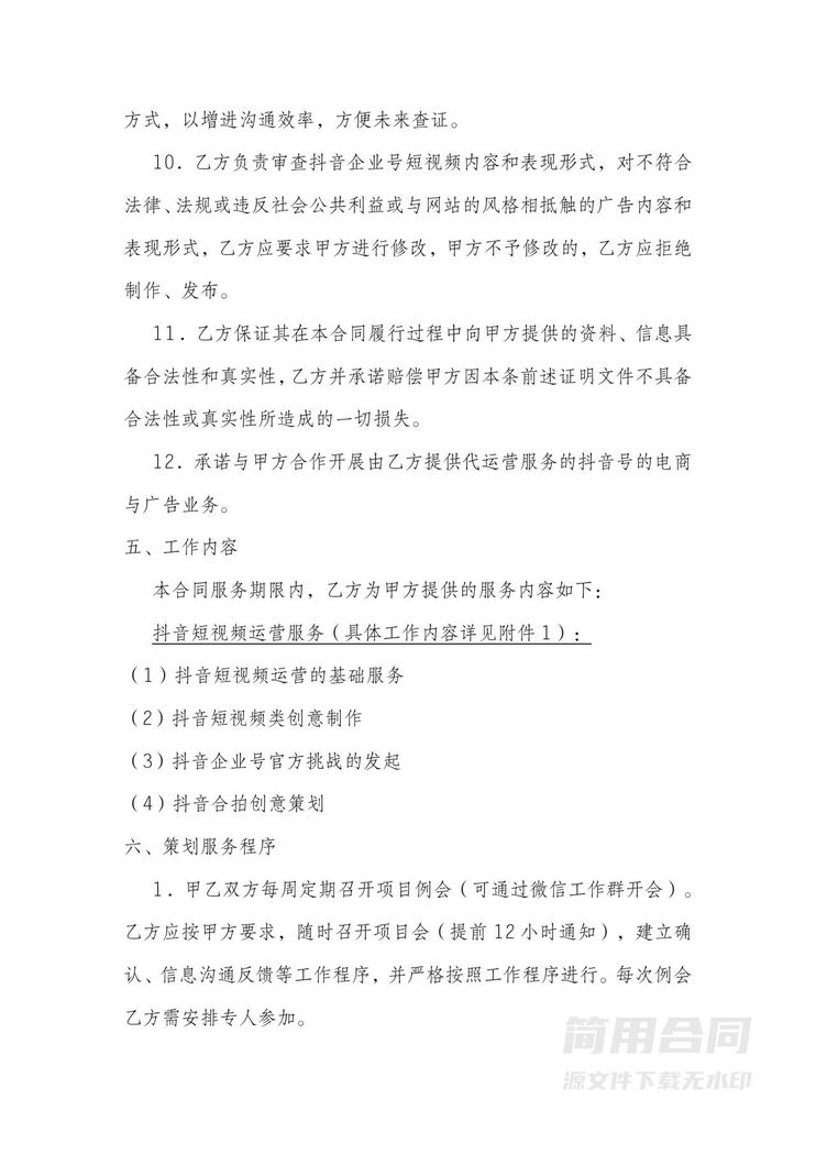 抖音代运营合同-完整详细全面 抖音代运营合同-完整详细全面