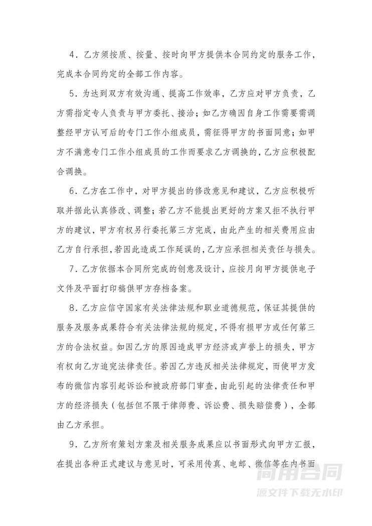 抖音代运营合同-完整详细全面 抖音代运营合同-完整详细全面