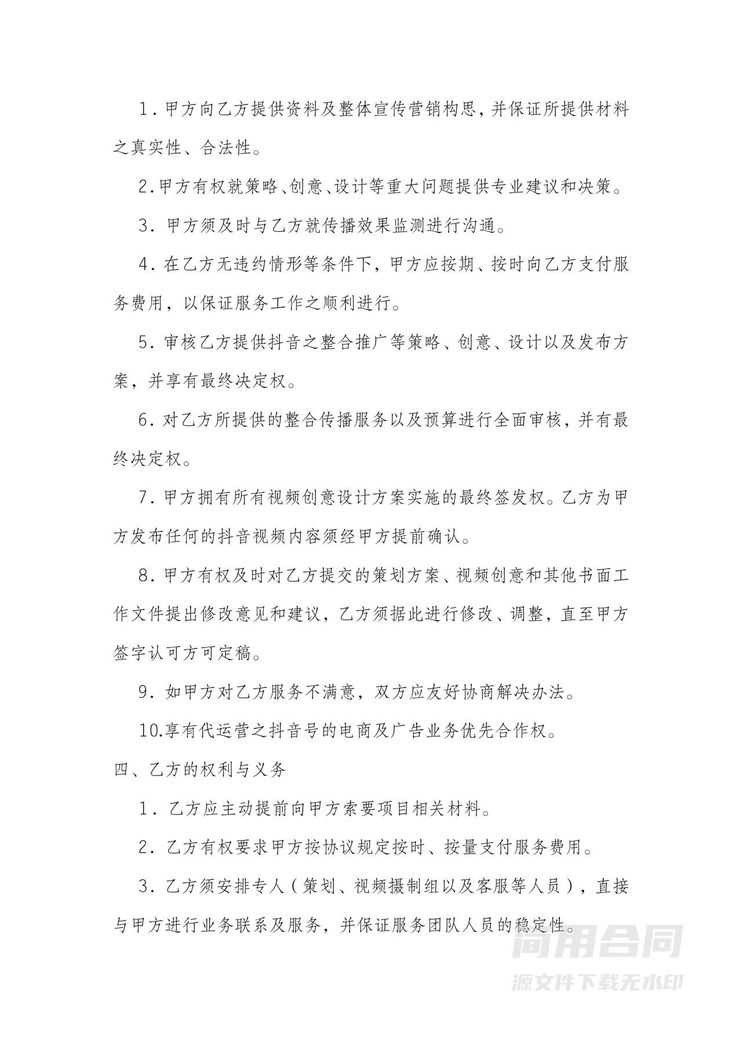 抖音代运营合同-完整详细全面 抖音代运营合同-完整详细全面