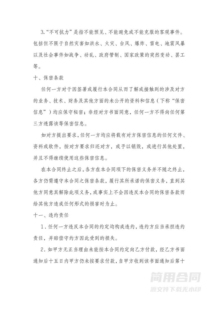 抖音代运营合同-完整详细全面 抖音代运营合同-完整详细全面