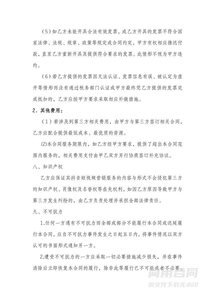 抖音代运营合同-完整详细全面 抖音代运营合同-完整详细全面