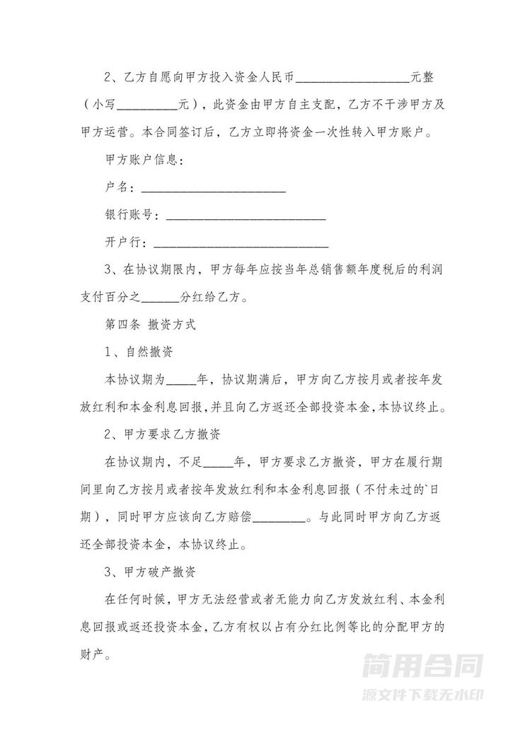 只投资不参与经营协议 只投资不参与经营协议