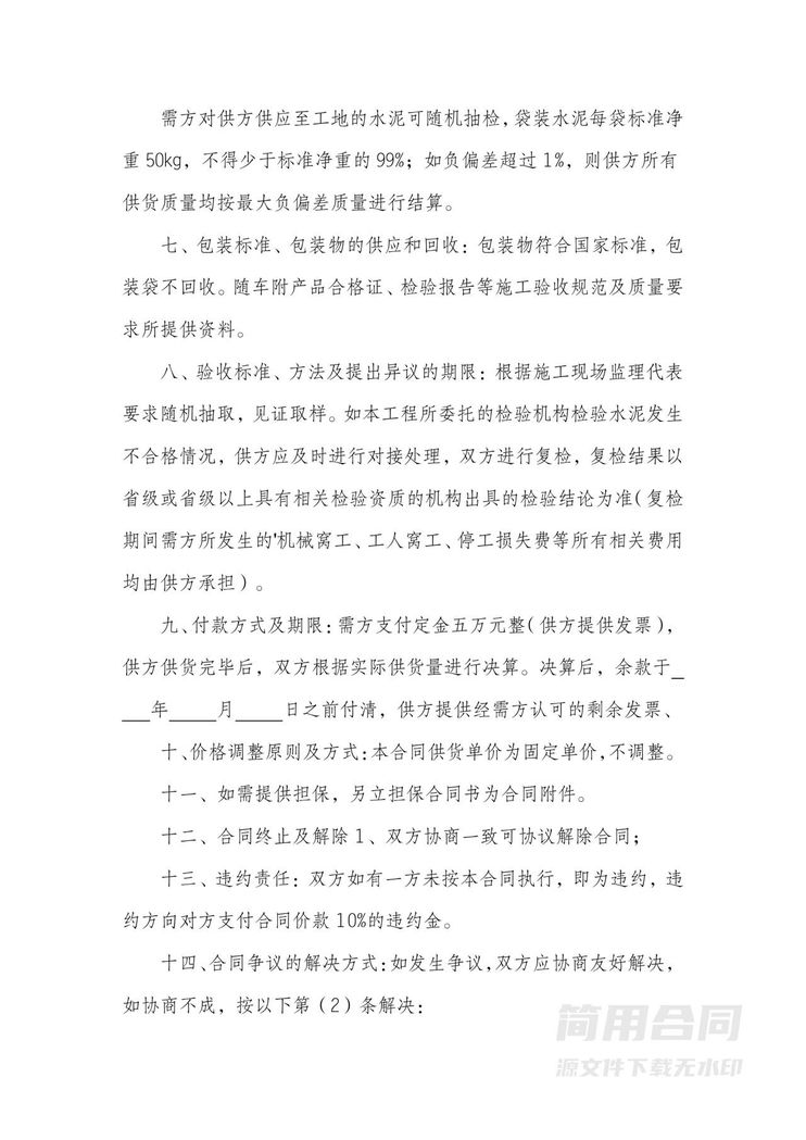 水泥购销合同 水泥购销合同