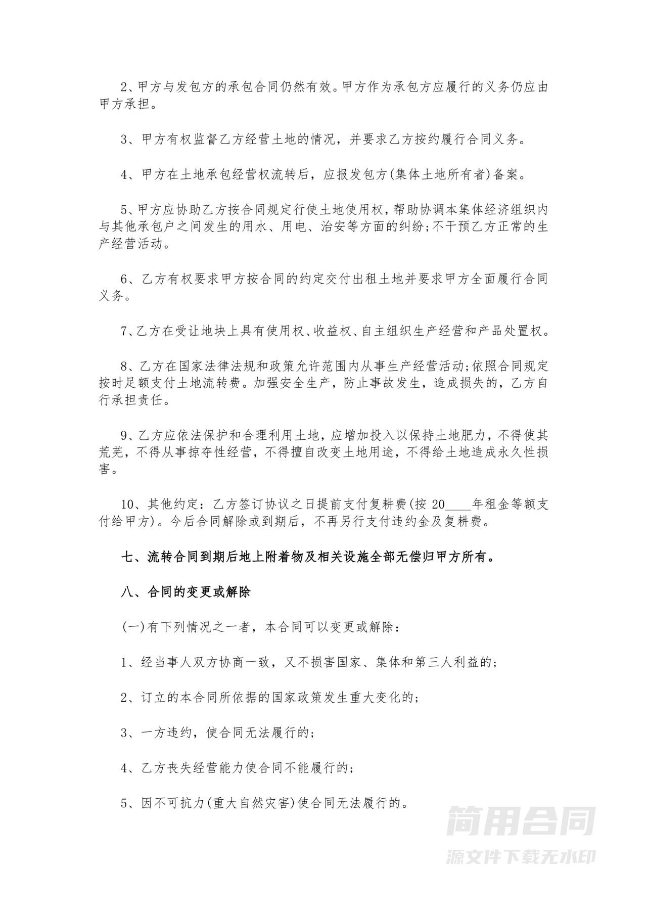 农村集体土地出租承包合同