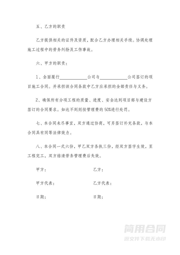 施工工程劳务分包合同-简单 施工工程劳务分包合同-简单