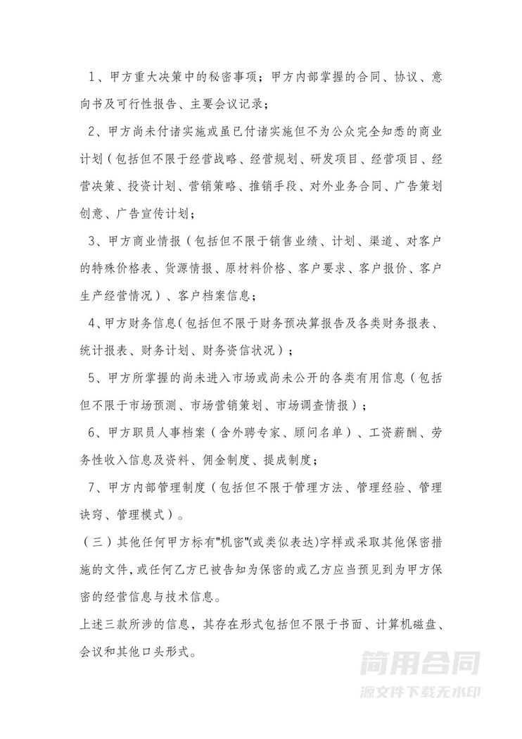 医院保密与竞业禁止协议 医院保密与竞业禁止协议