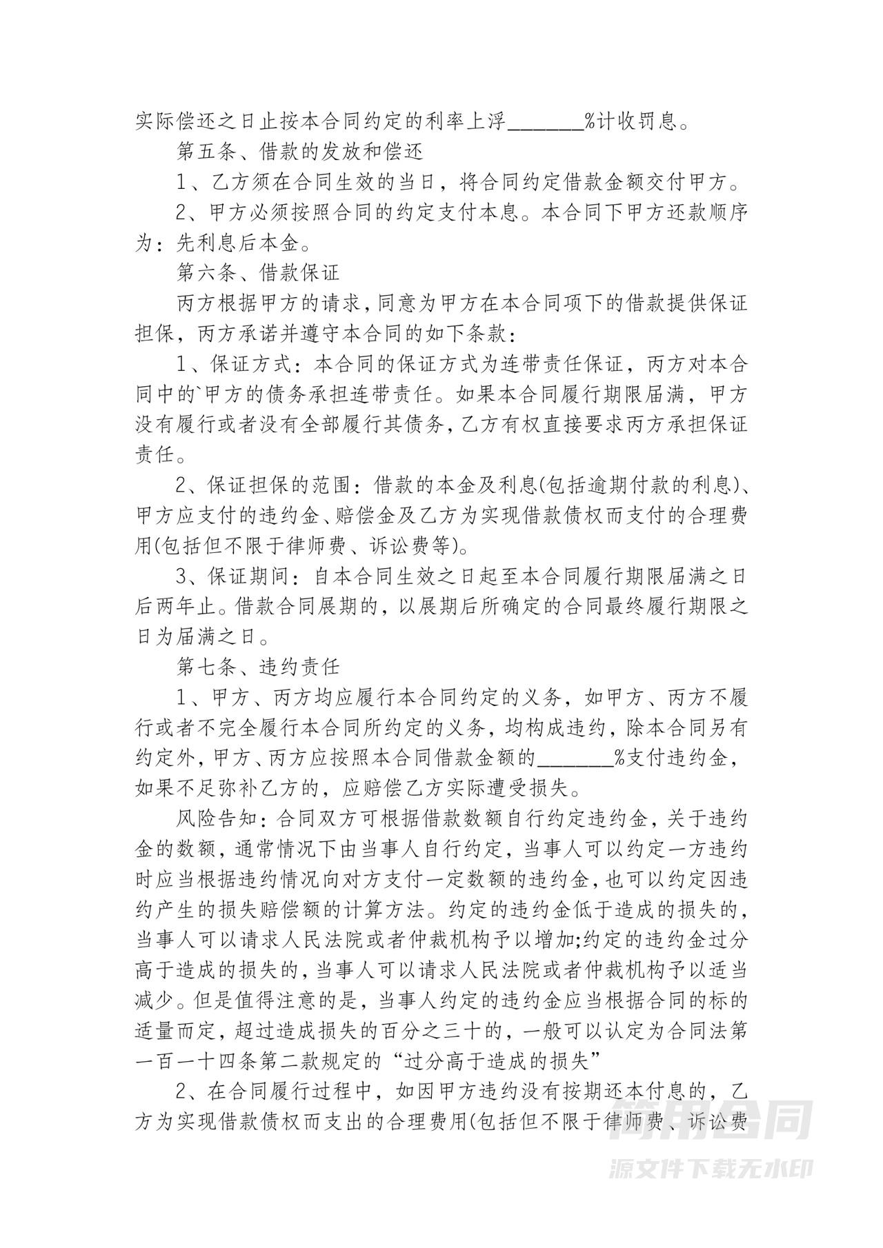 个人借款三方协议书-完整版