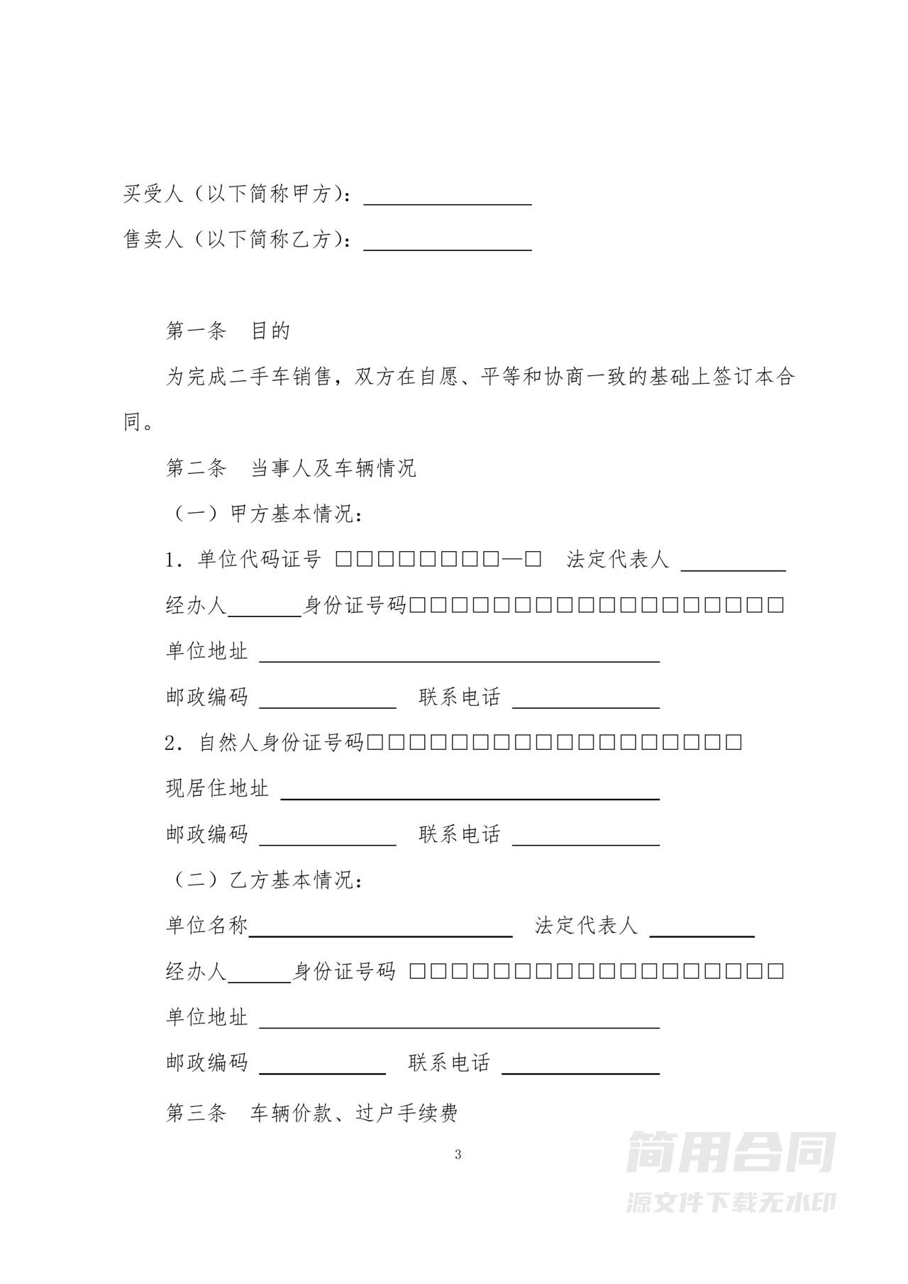 二手车买卖合同