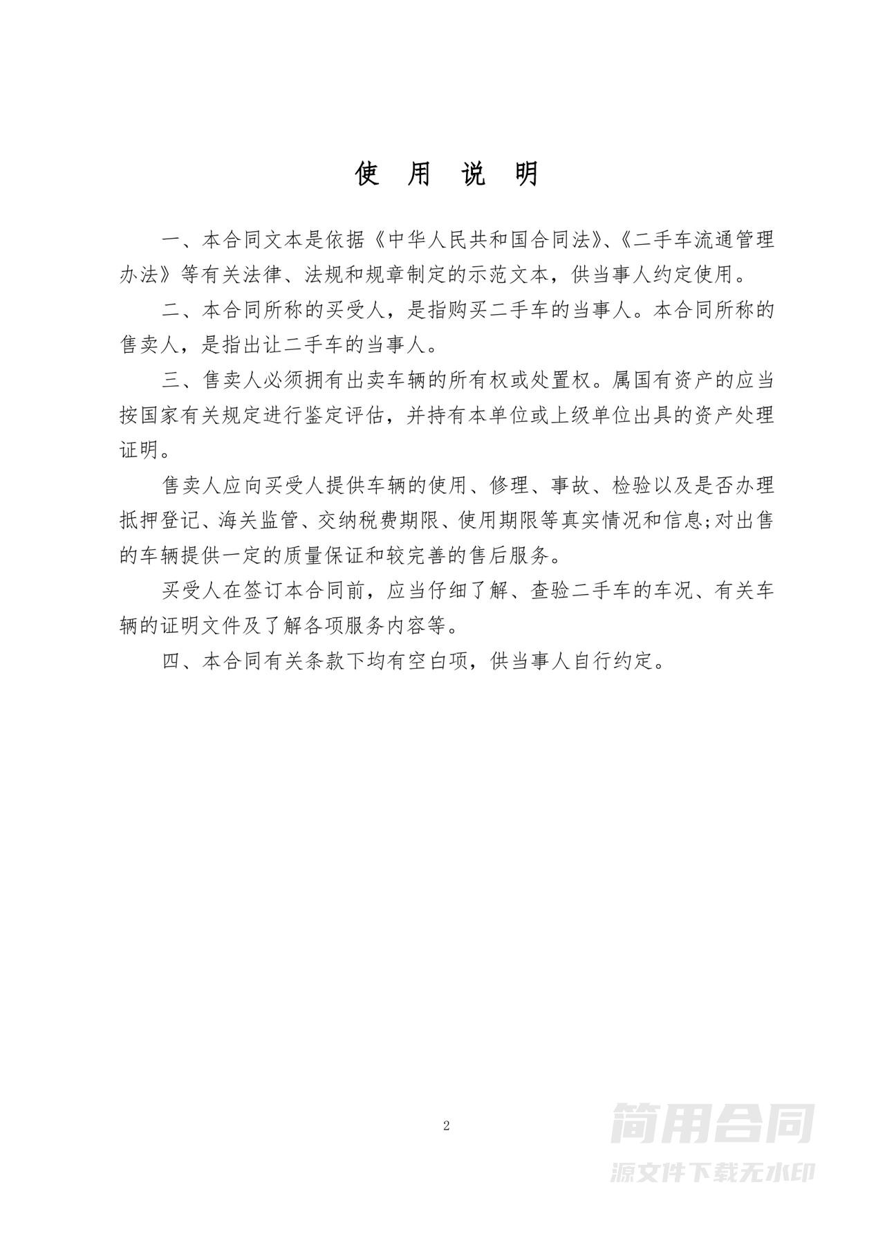 二手车买卖合同