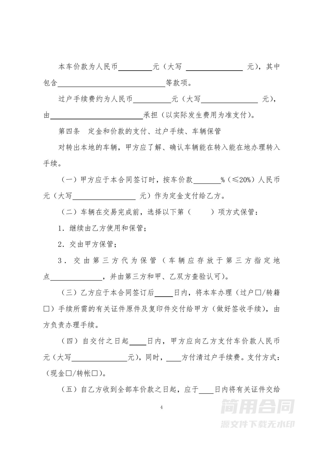 二手车买卖合同