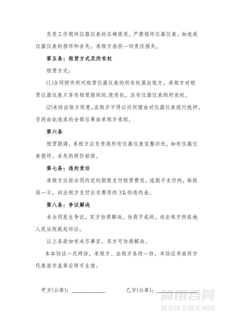 仪器设备租赁合同 仪器设备租赁合同