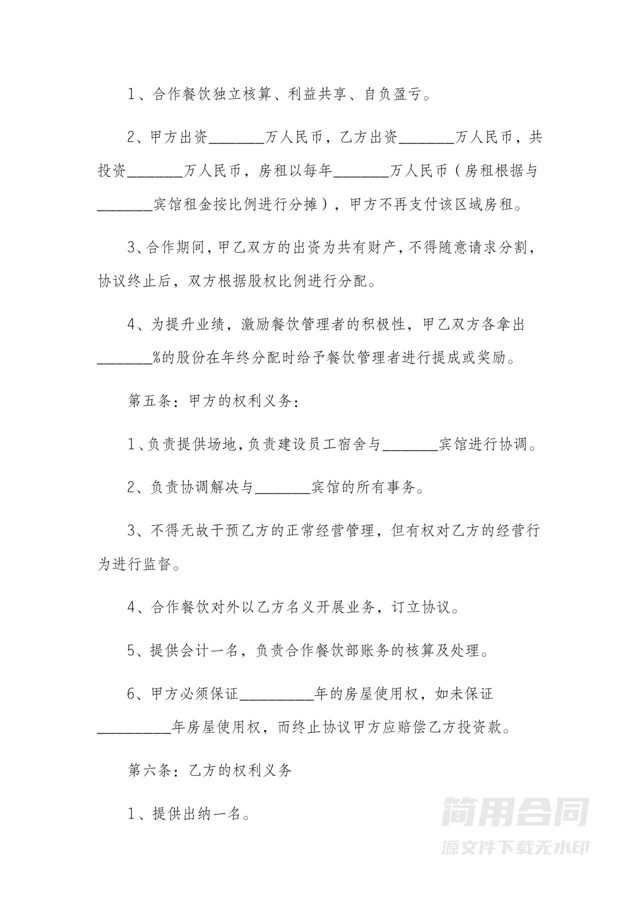 餐饮合伙经营协议书-实用版