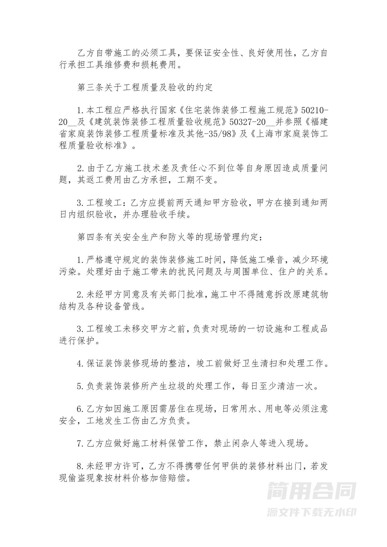 房屋装修水电工程施工合同书