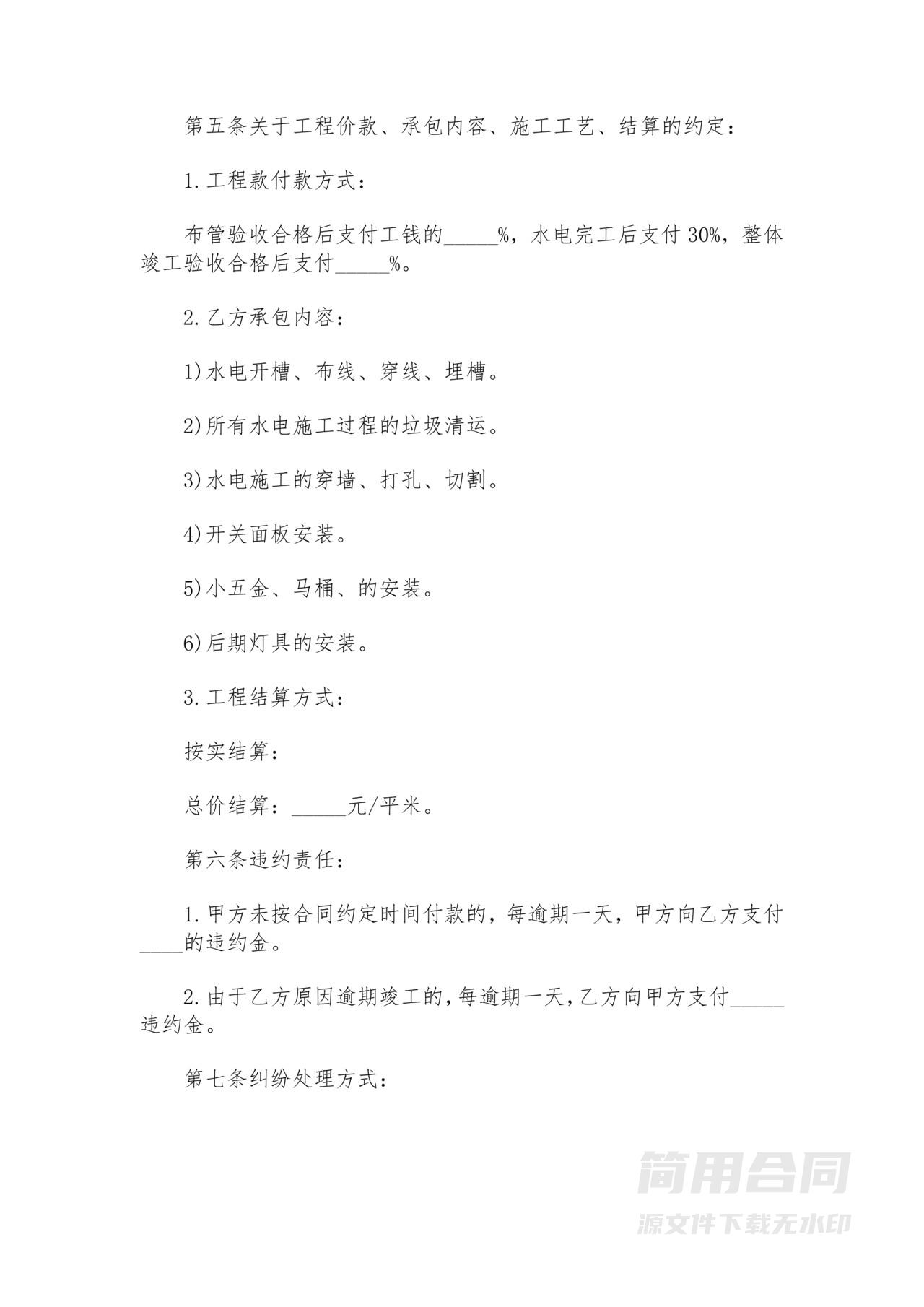 房屋装修水电工程施工合同书