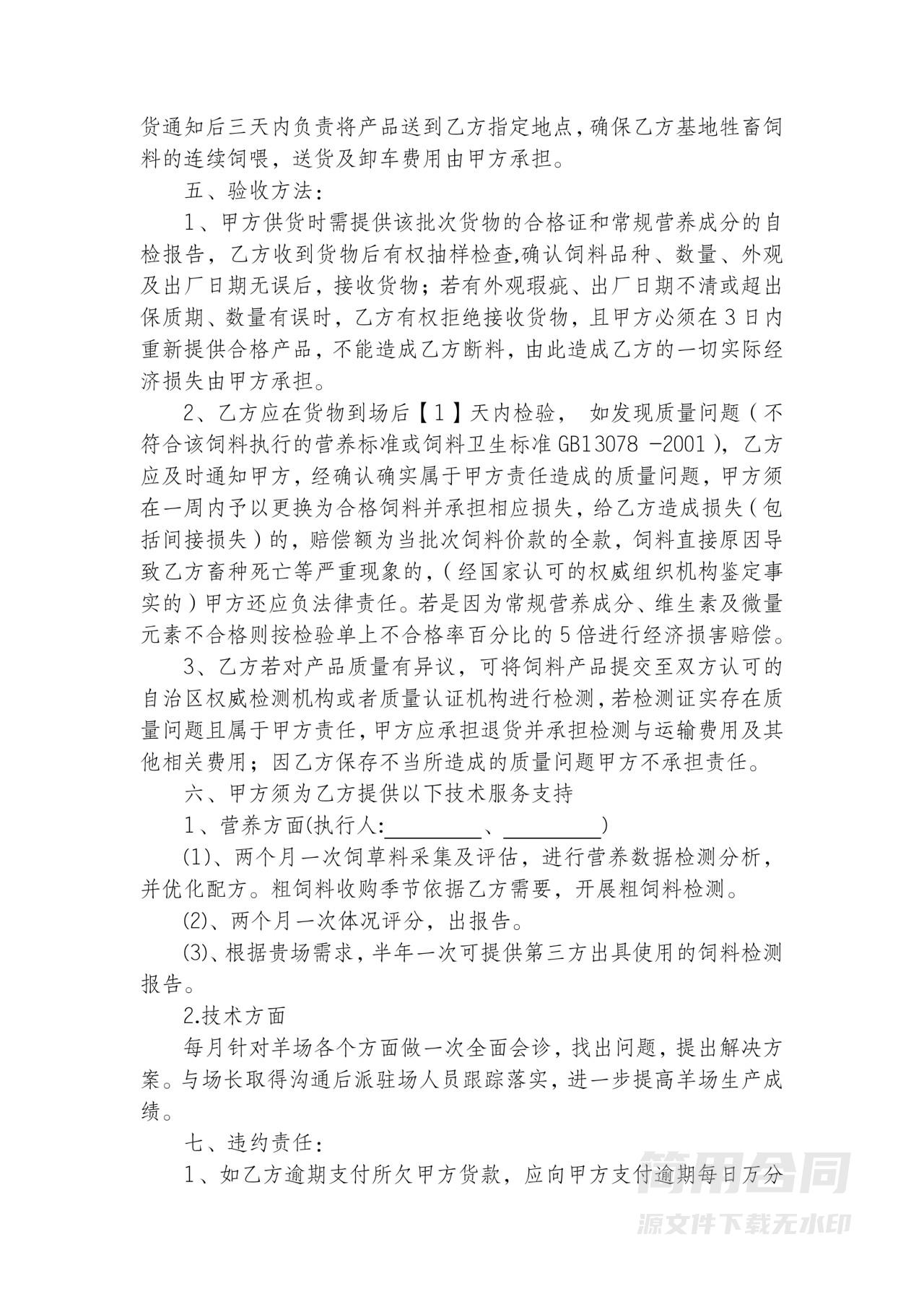 饲料购销合同书