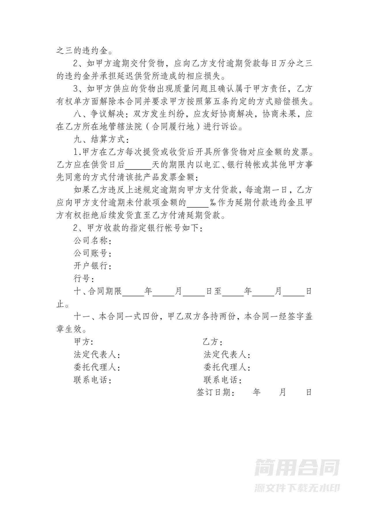 饲料购销合同书