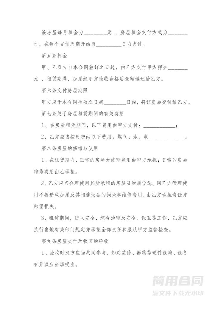 民宅民宿租赁合同 民宅民宿租赁合同