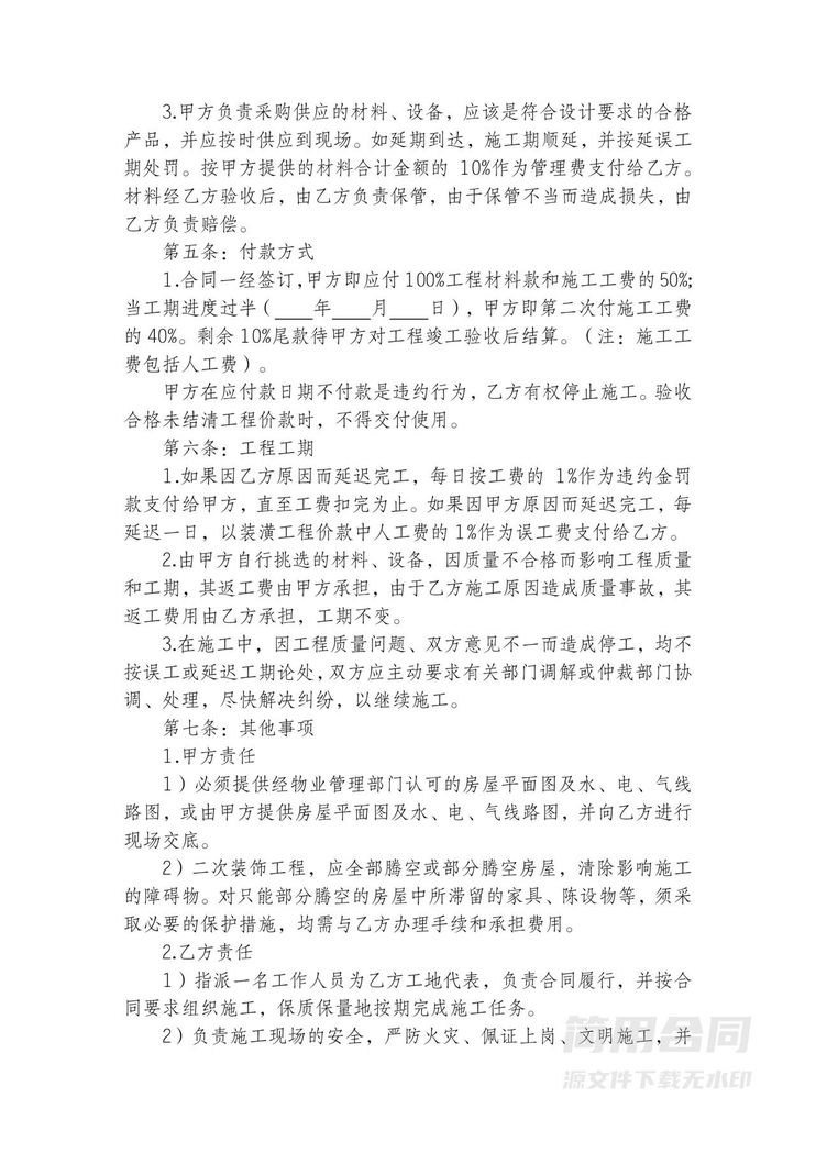 家装委托合同 家装委托合同