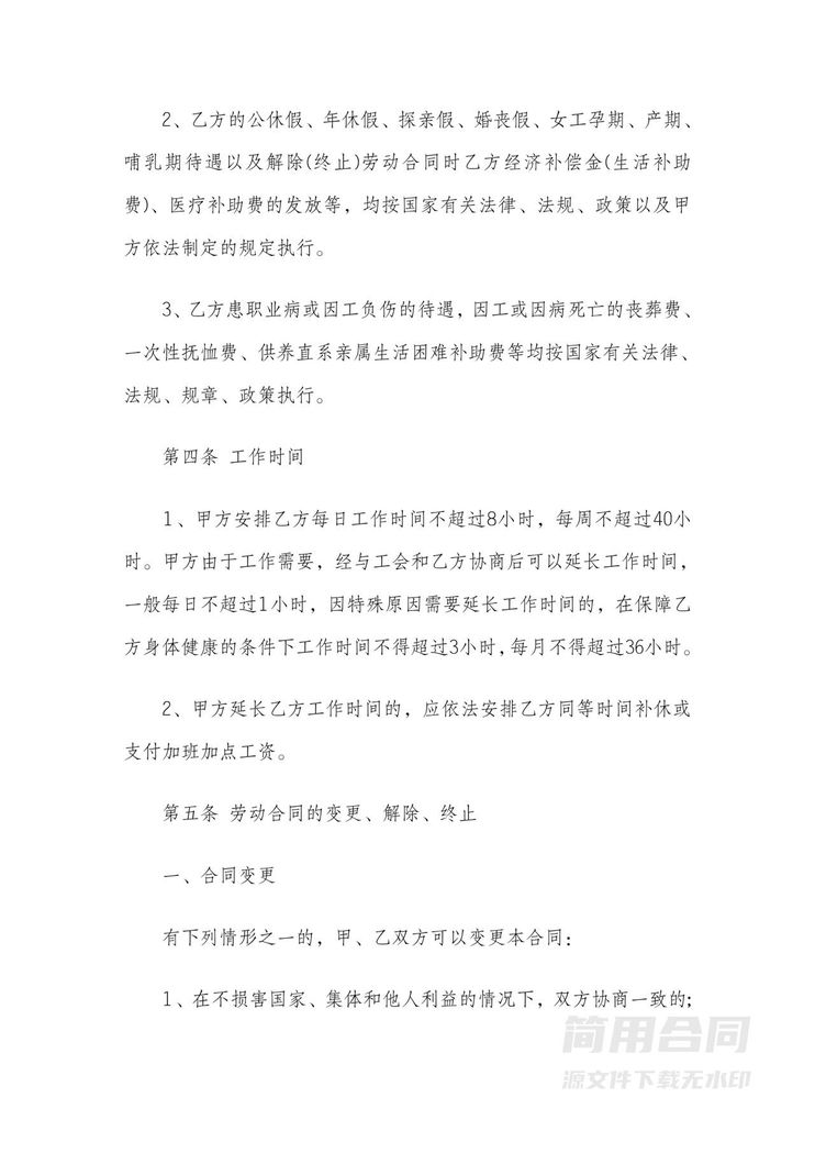 年薪制劳动合同范本 年薪制劳动合同范本