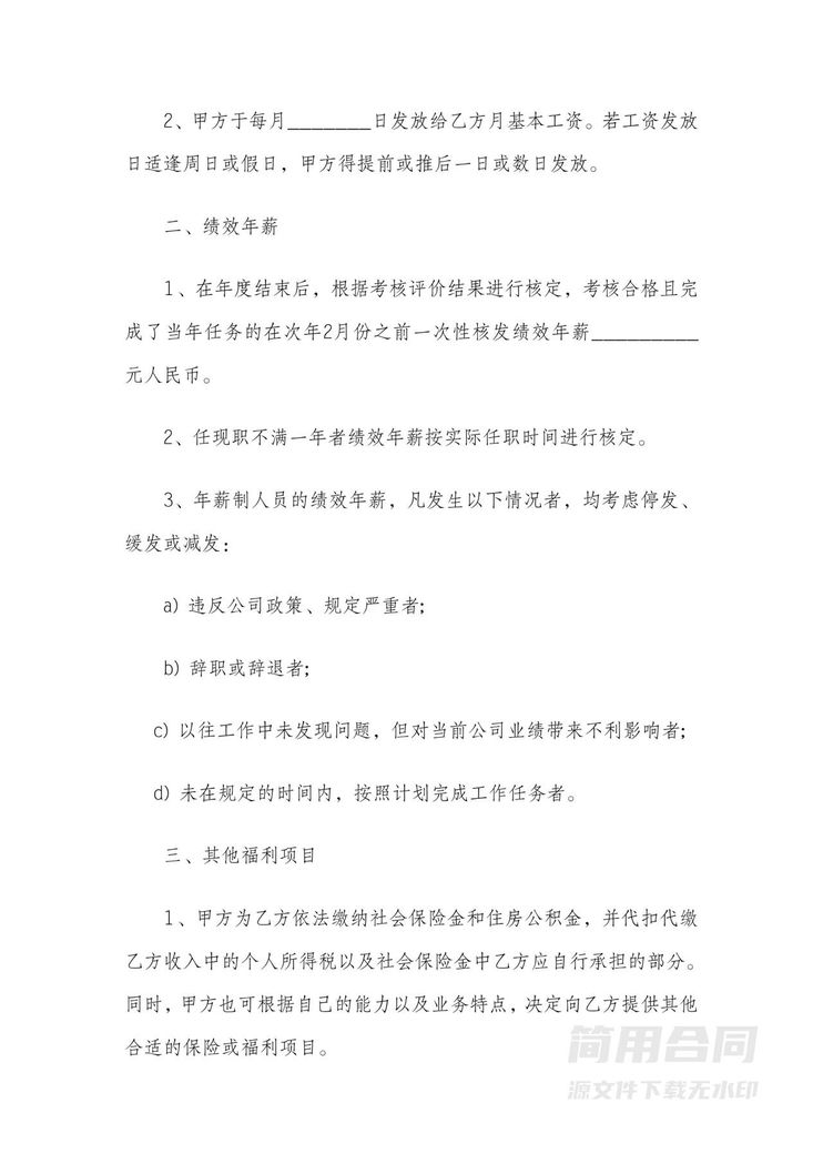 年薪制劳动合同范本 年薪制劳动合同范本