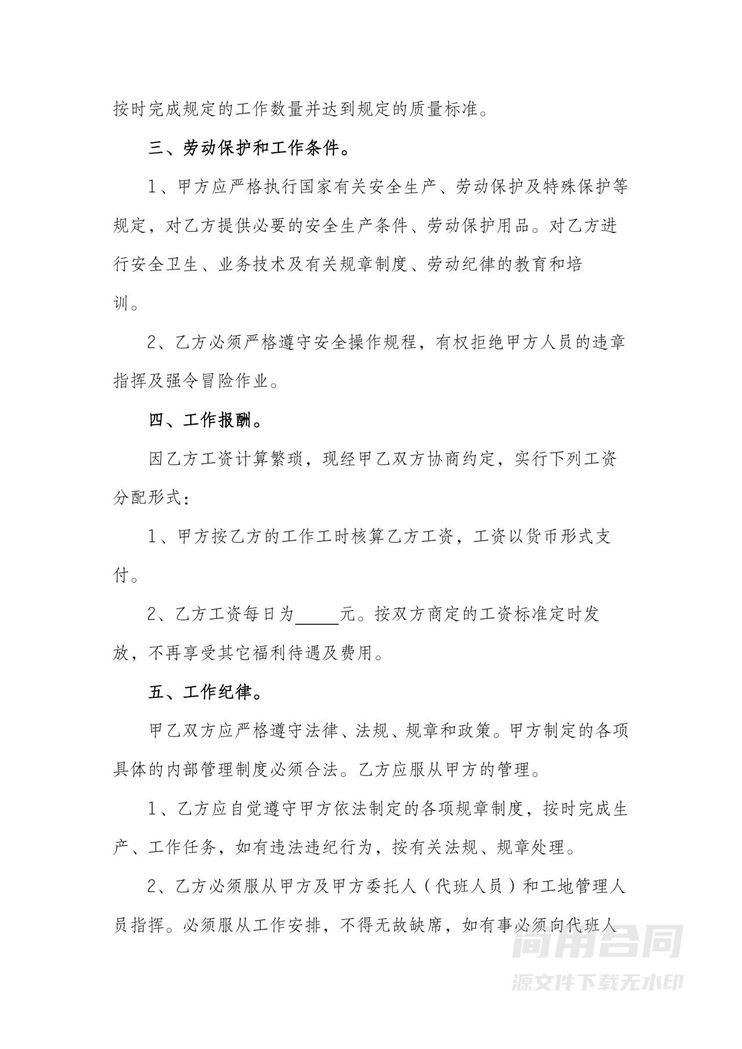 建筑工地工人劳务合同 建筑工地工人劳务合同