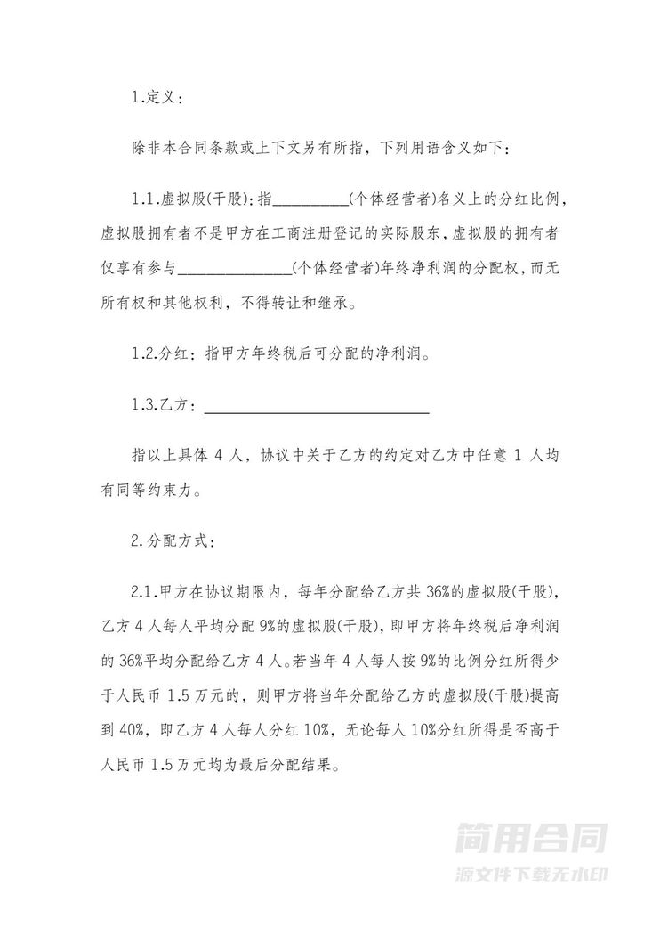 多人分红协议 多人分红协议