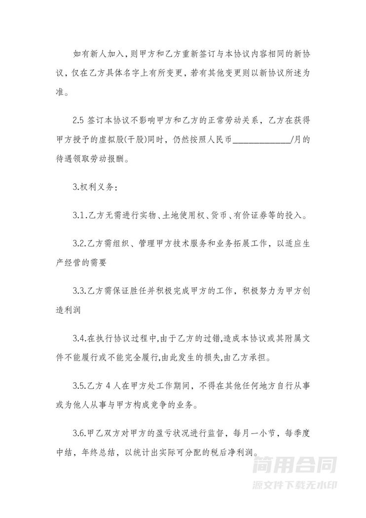 多人分红协议 多人分红协议