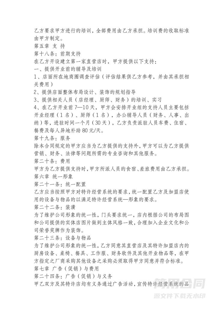 独家区域代理合同 独家区域代理合同