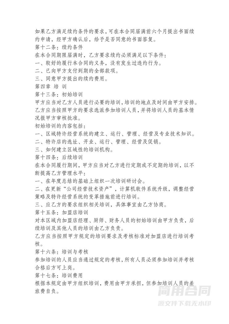 独家区域代理合同 独家区域代理合同