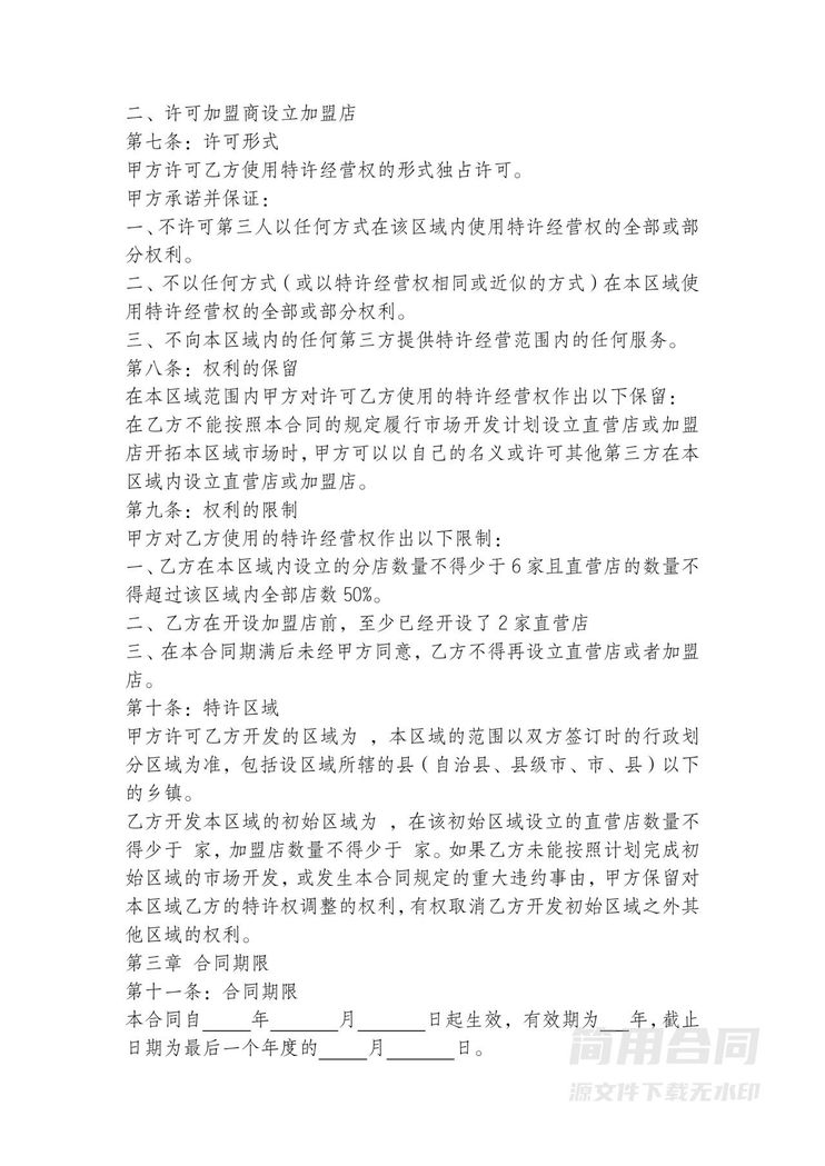 独家区域代理合同 独家区域代理合同