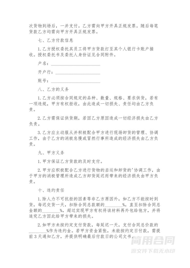 建材购销合同-简单 建材购销合同-简单