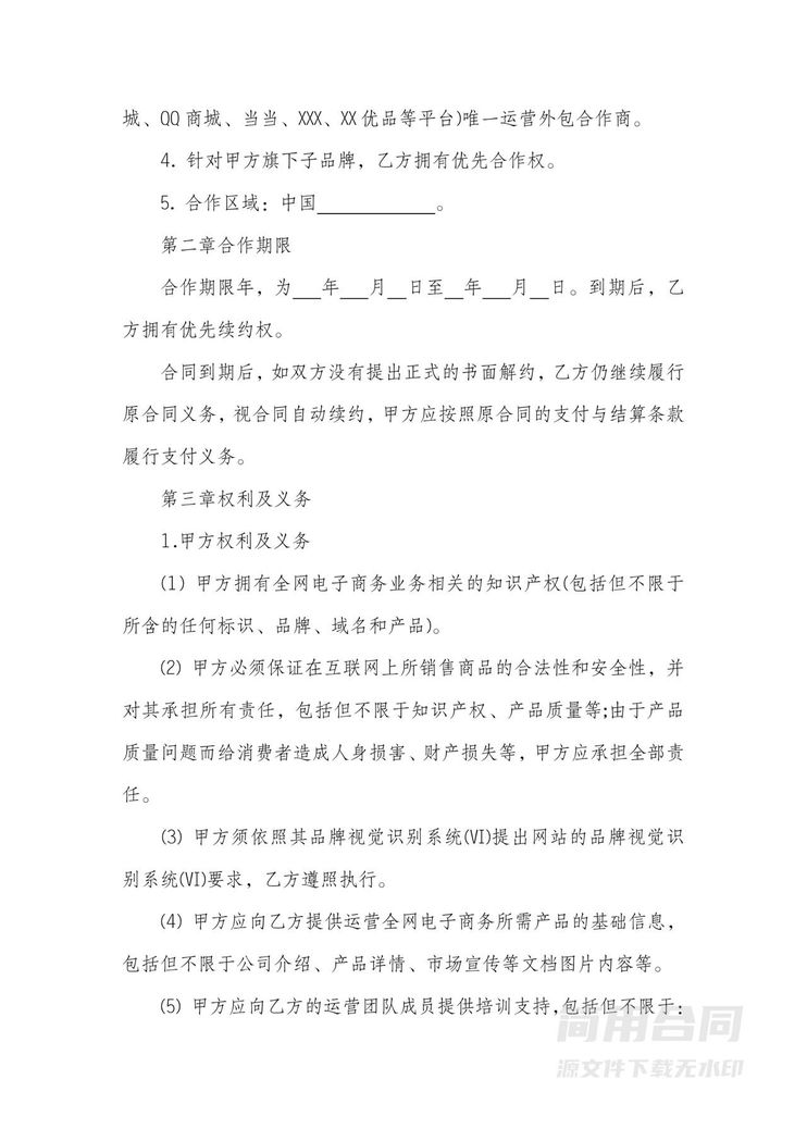 代运营合同-详细完整版 代运营合同-详细完整版