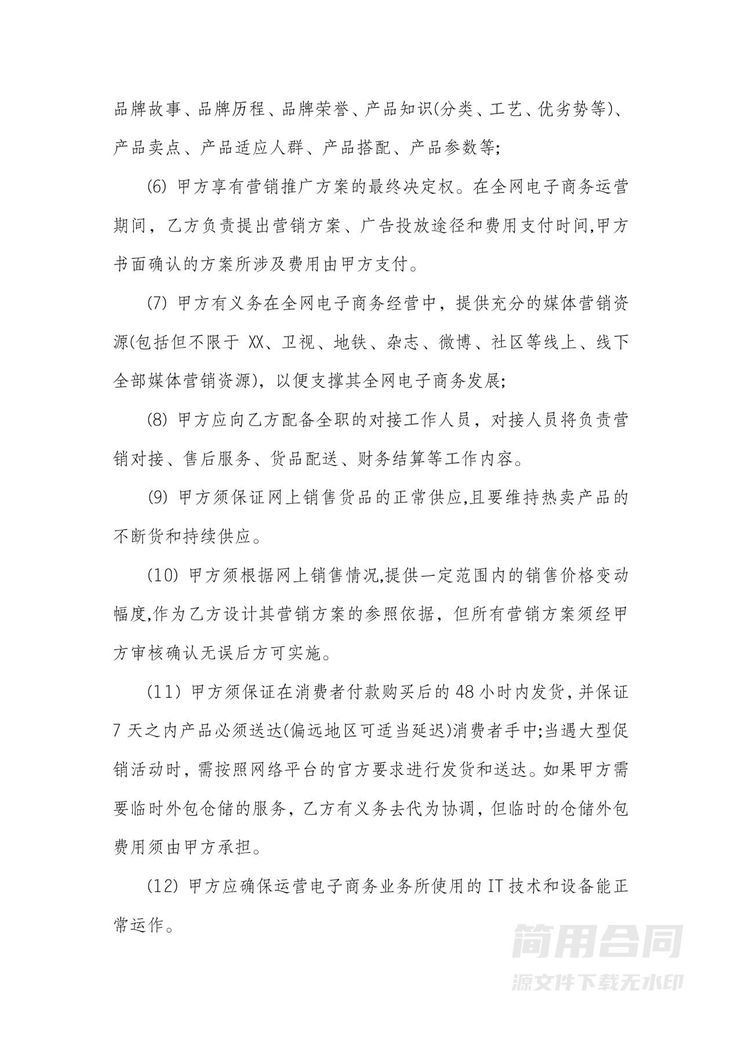 代运营合同-详细完整版 代运营合同-详细完整版